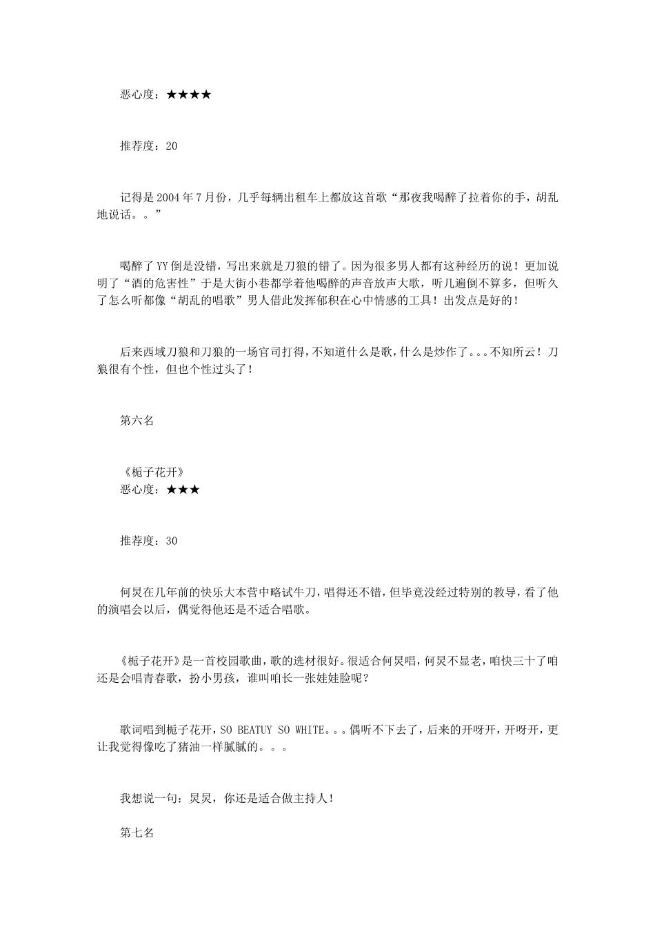 国内九大恶心歌曲排名_第3页