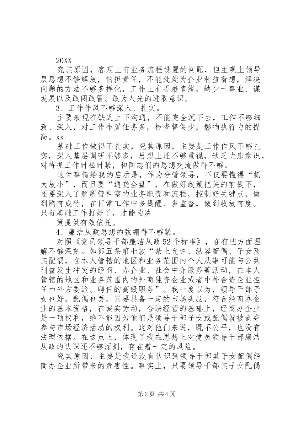 2024年分管领导生活会讲话材料_第2页