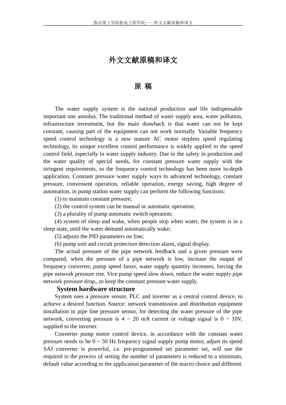 基于单片机控制的自动给水系统外文文献_第2页