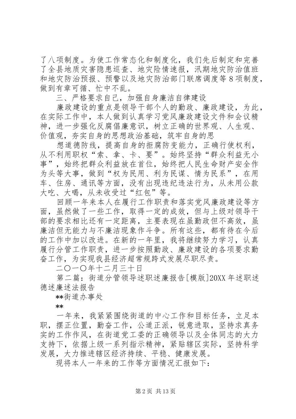 2024年分管领导述职述廉报告_第2页