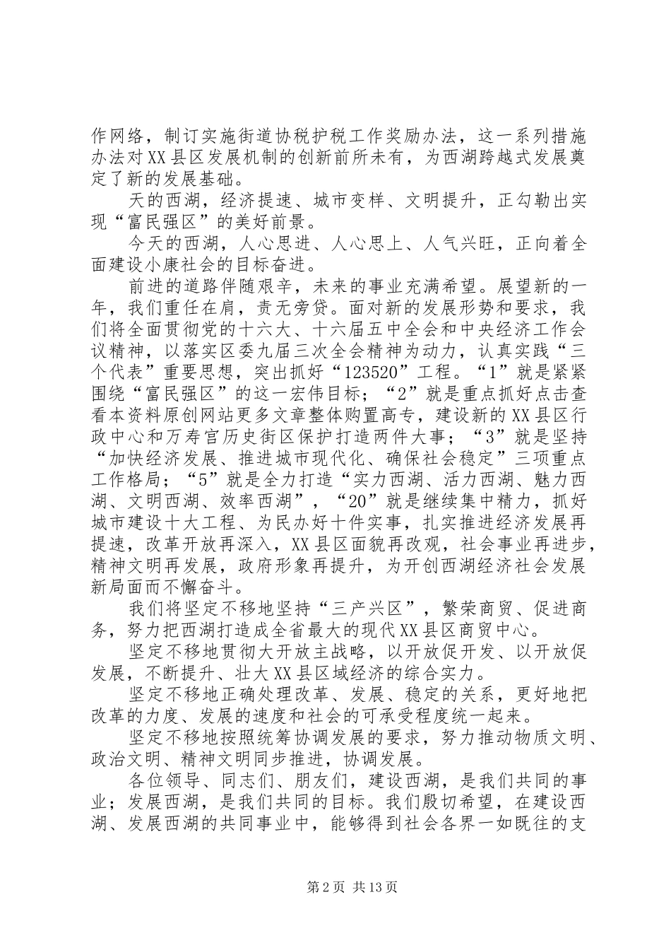 2024年在各界人士新春座谈会上的致辞定稿_第2页