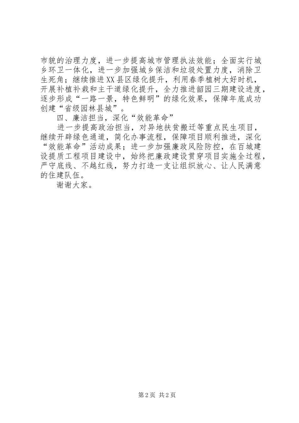 2024年城市规划建设管理工作双先表彰会表态讲话_第2页