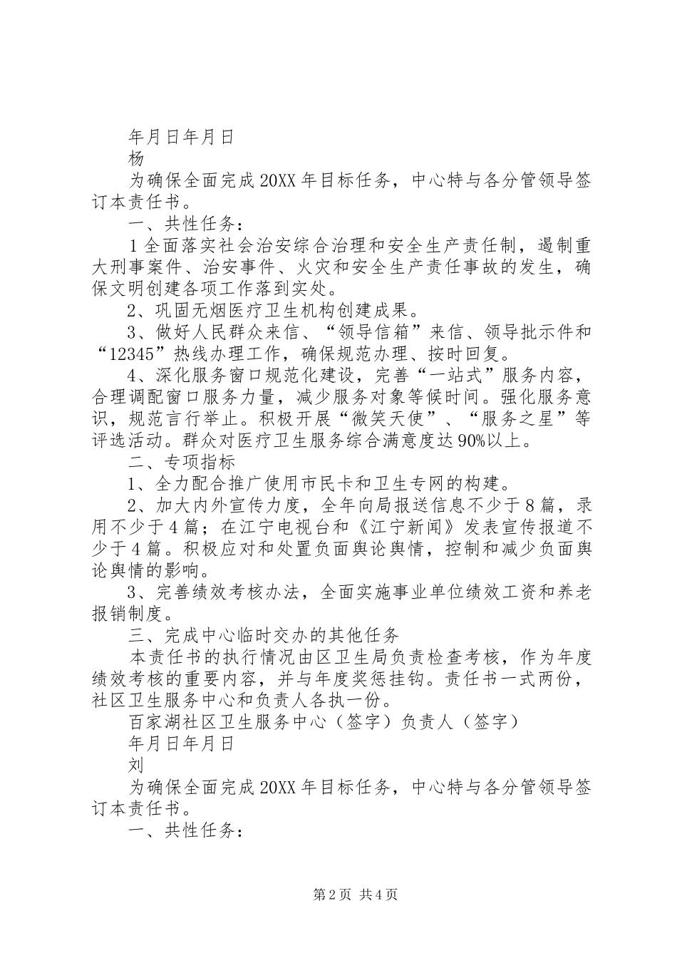 2024年分管领导卫生工作目标责任书_第2页