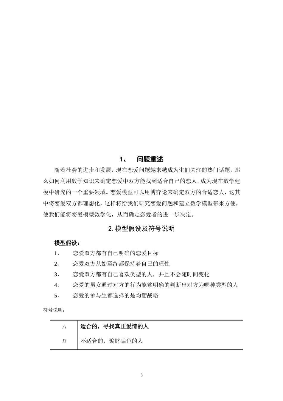 基于博弈论的恋爱模型_第3页