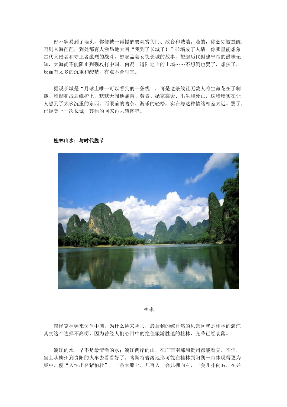 国内九大只可去一次的旅游胜地_第2页