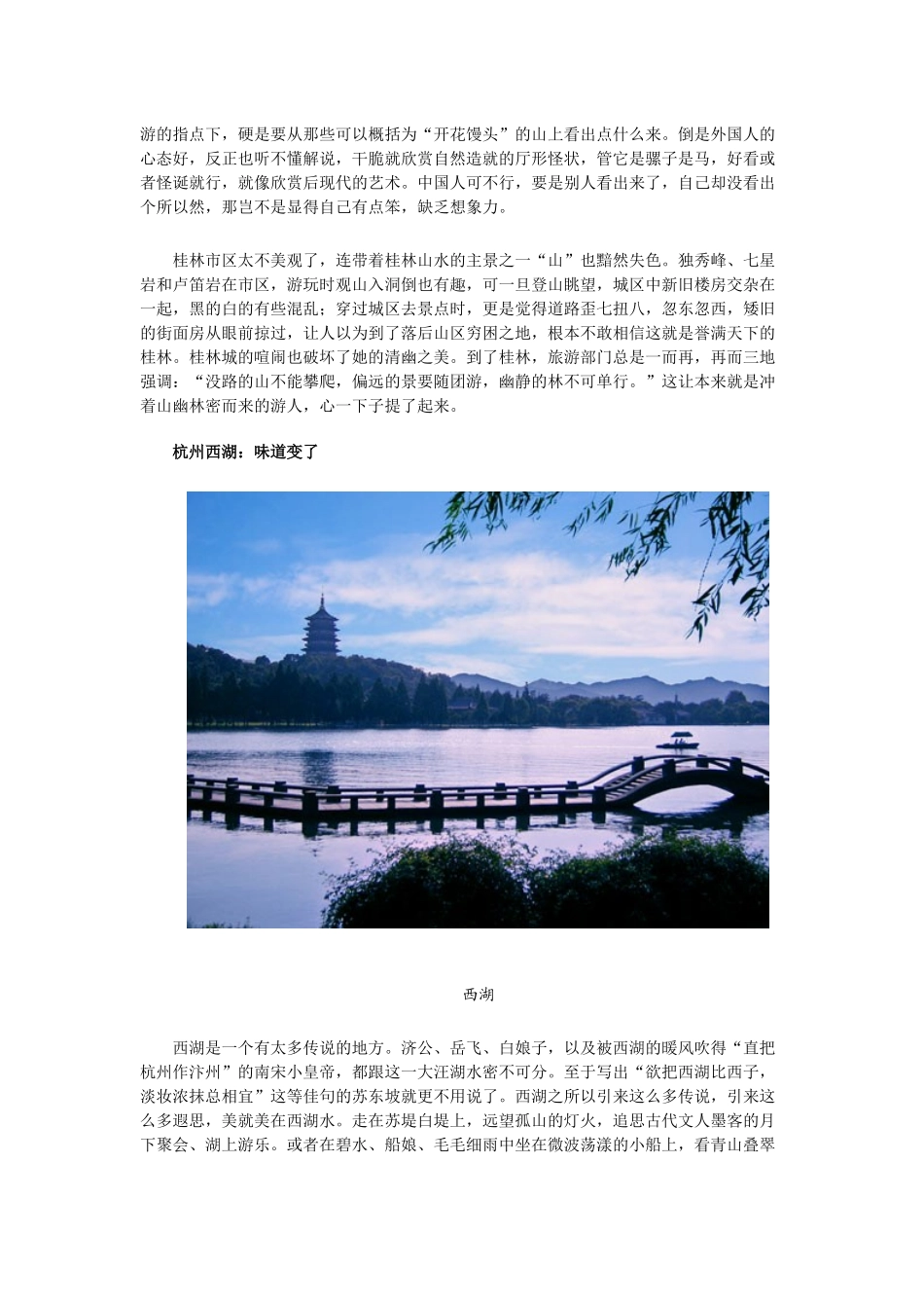 国内九大只可去一次的旅游胜地_第3页