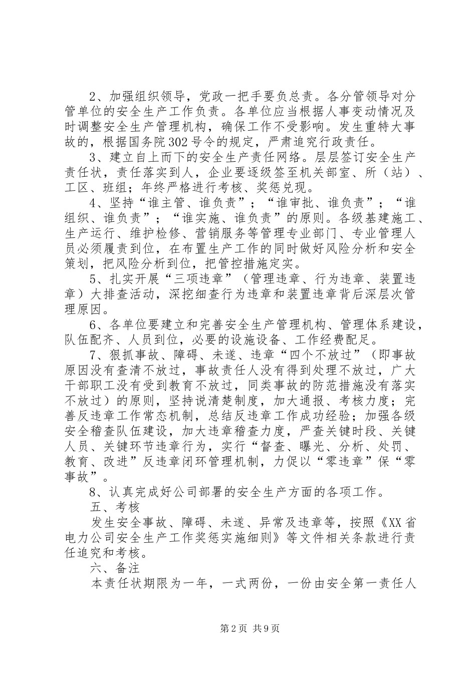 2024年分管领导与机关部室所_第2页