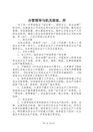 2024年分管领导与机关部室所