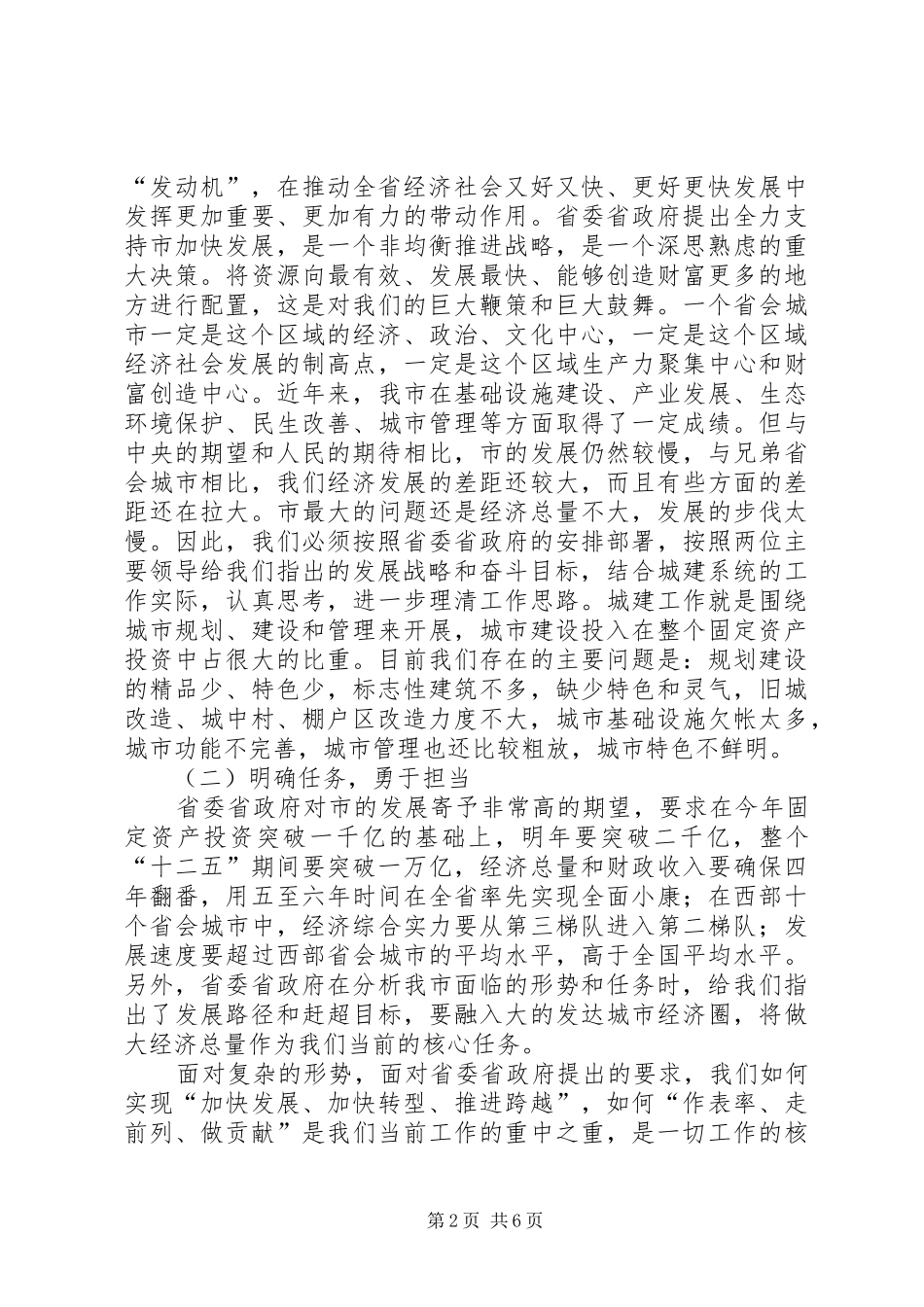 2024年城市规划建设管理座谈会致辞稿_第2页