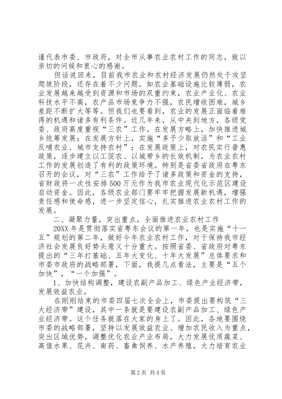 2024年分管领导在农业工作会议结束时的致辞_第2页