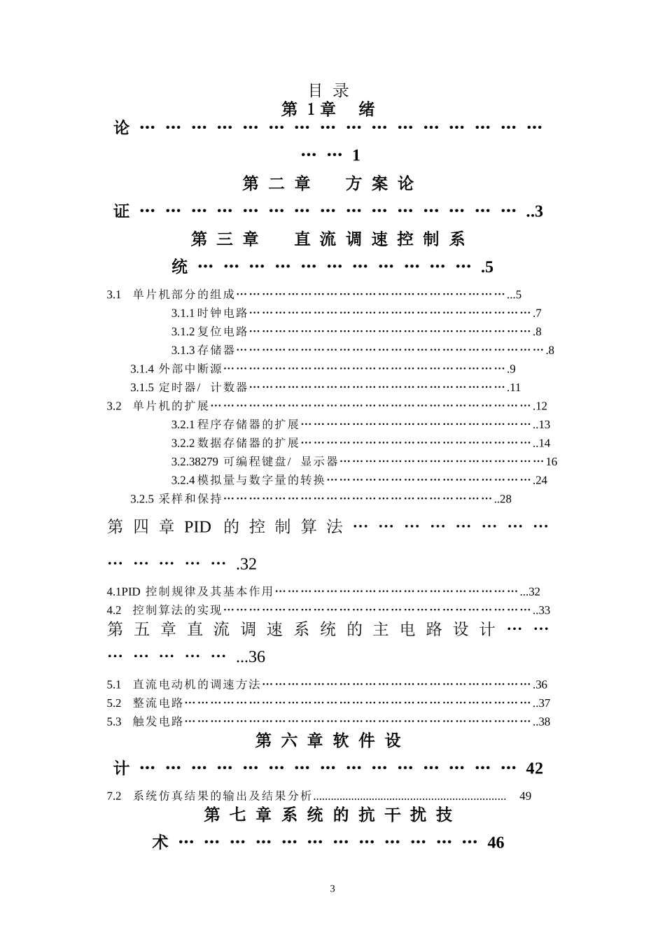 基于单片机控制直流电机调速系统毕业设计论文_第3页