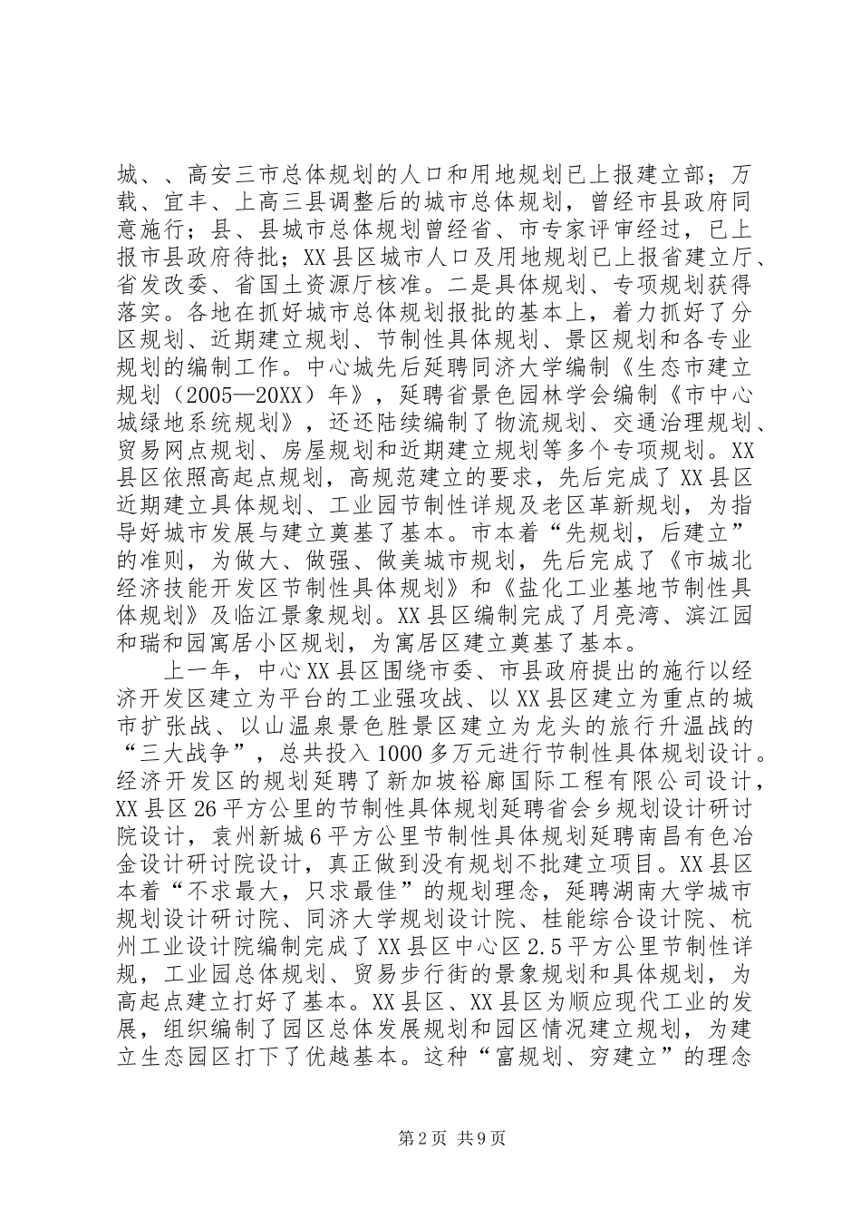 2024年城市规划建设暨风景名胜区工作会讲话_第2页