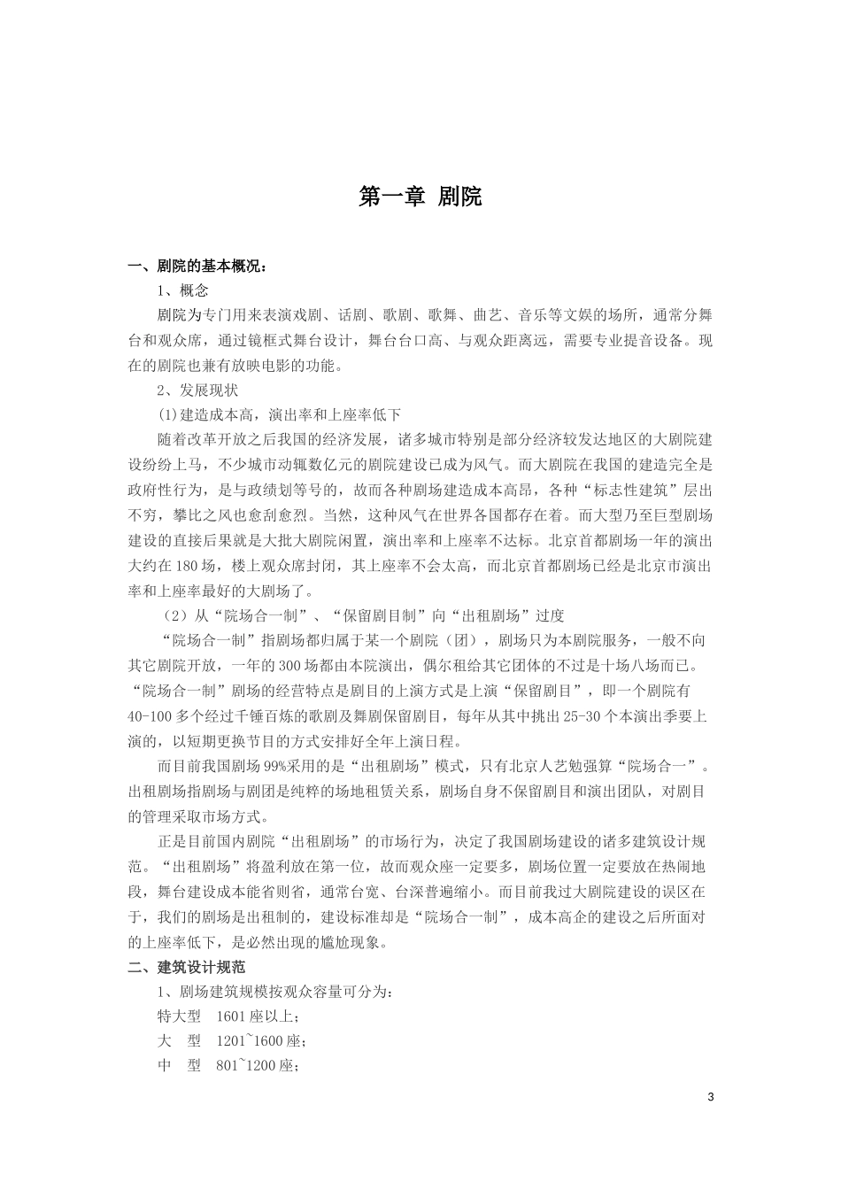 国内剧场行业调查研究_第3页