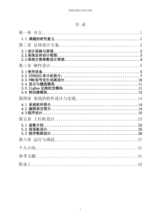 基于单片机控制直流电机调速系统设计正文