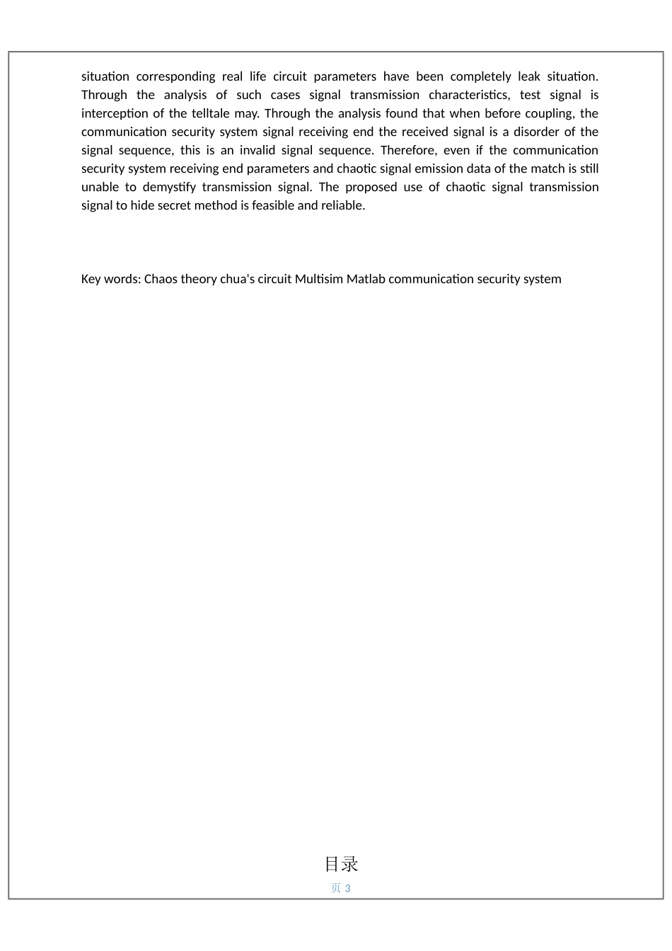 基于蔡氏电路的通信保密系统的设计(1)_第3页