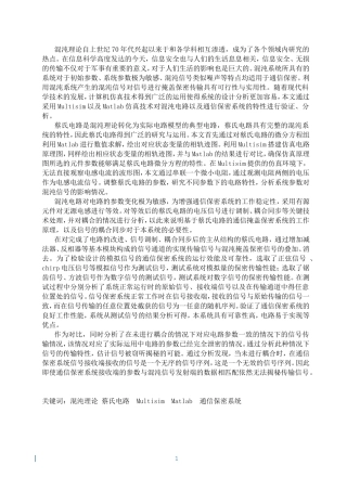 基于蔡氏电路的通信保密系统的设计(1)