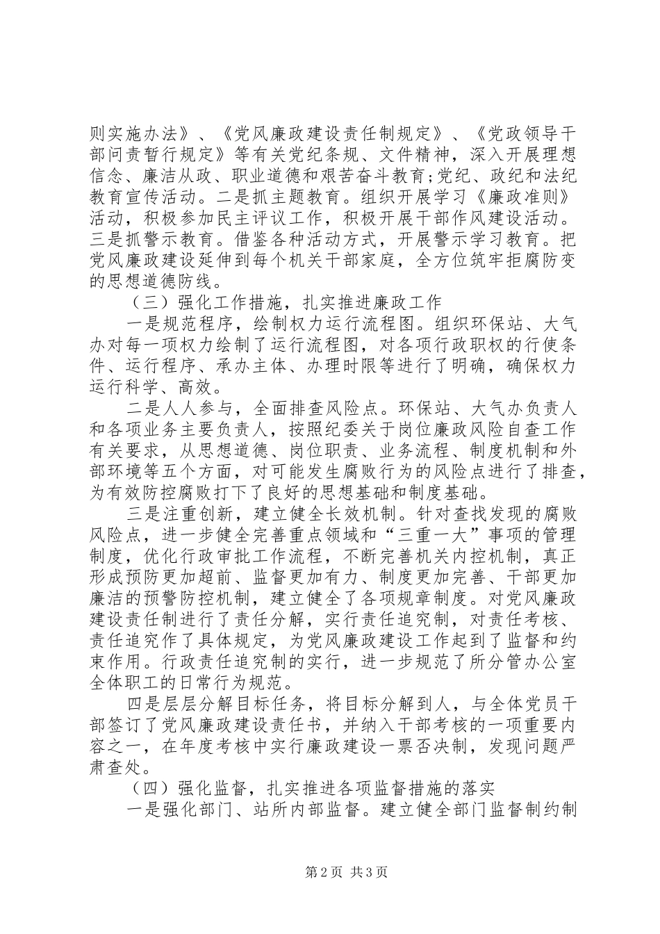 2024年分管领域党风廉政建设情况汇报_第2页