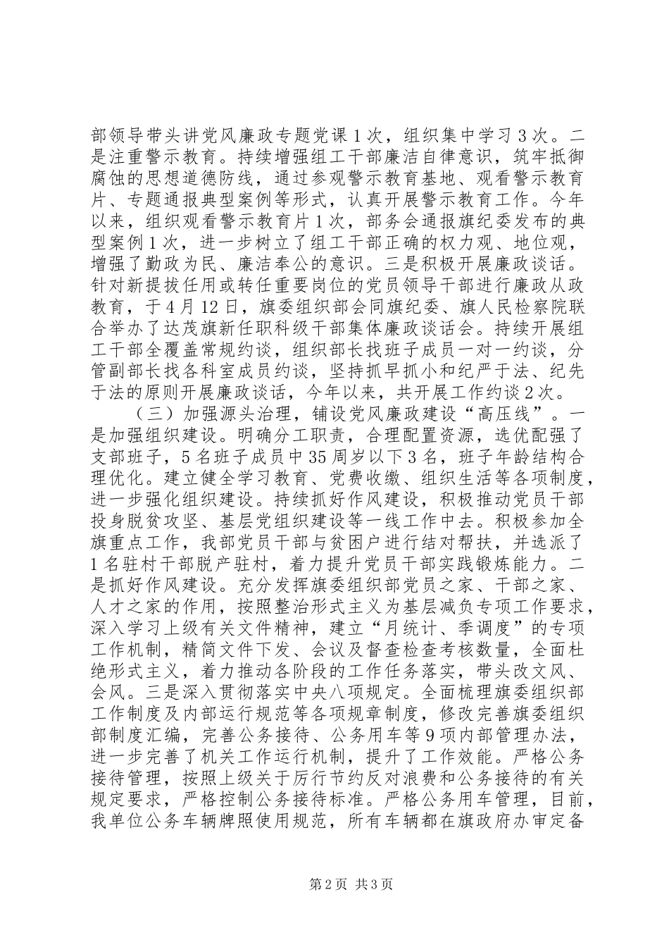 2024年分管领域党风廉政建设情况及自身廉洁自律情况汇报_第2页