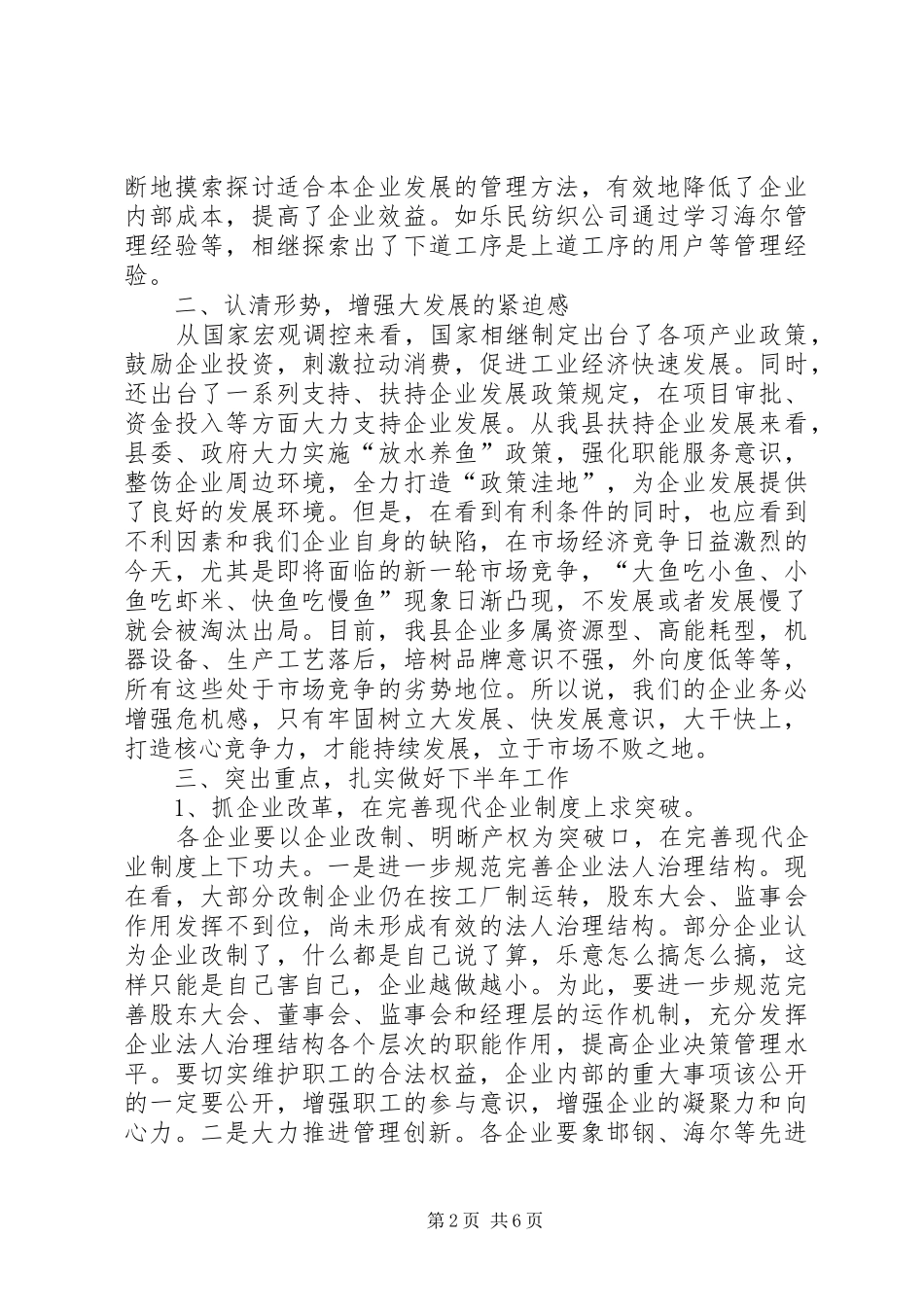 2024年在工业企业调度会议上的致辞_第2页