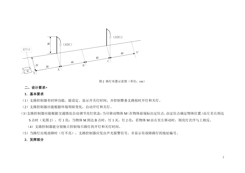 基于单片机模拟路灯控制系统毕业设计_第2页