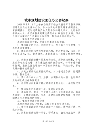 2024年城市规划建设主任办公会纪要