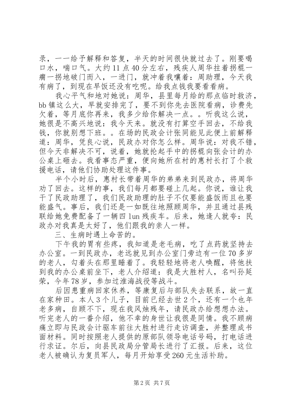 2024年分管民政工作总结_第2页
