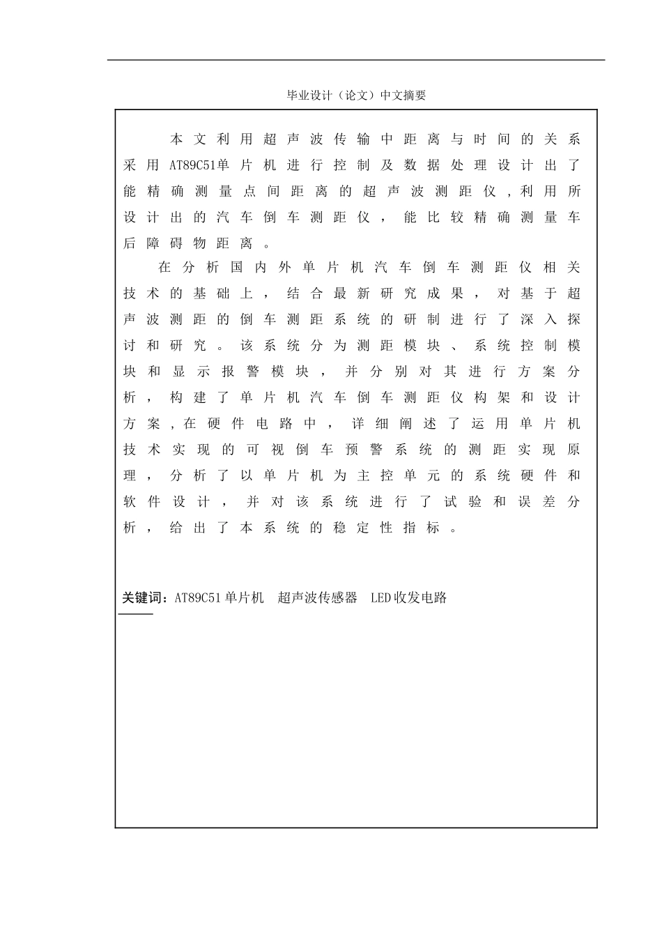 基于单片机汽车倒车测距仪的设计——边姜晨_第2页