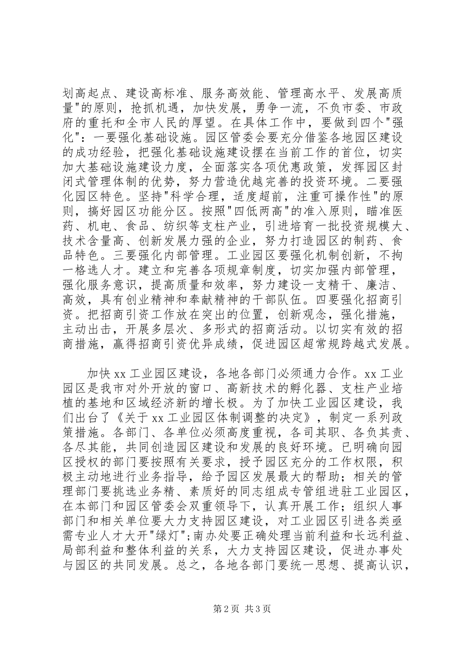 2024年在工业园区挂牌仪式上的致辞_第2页