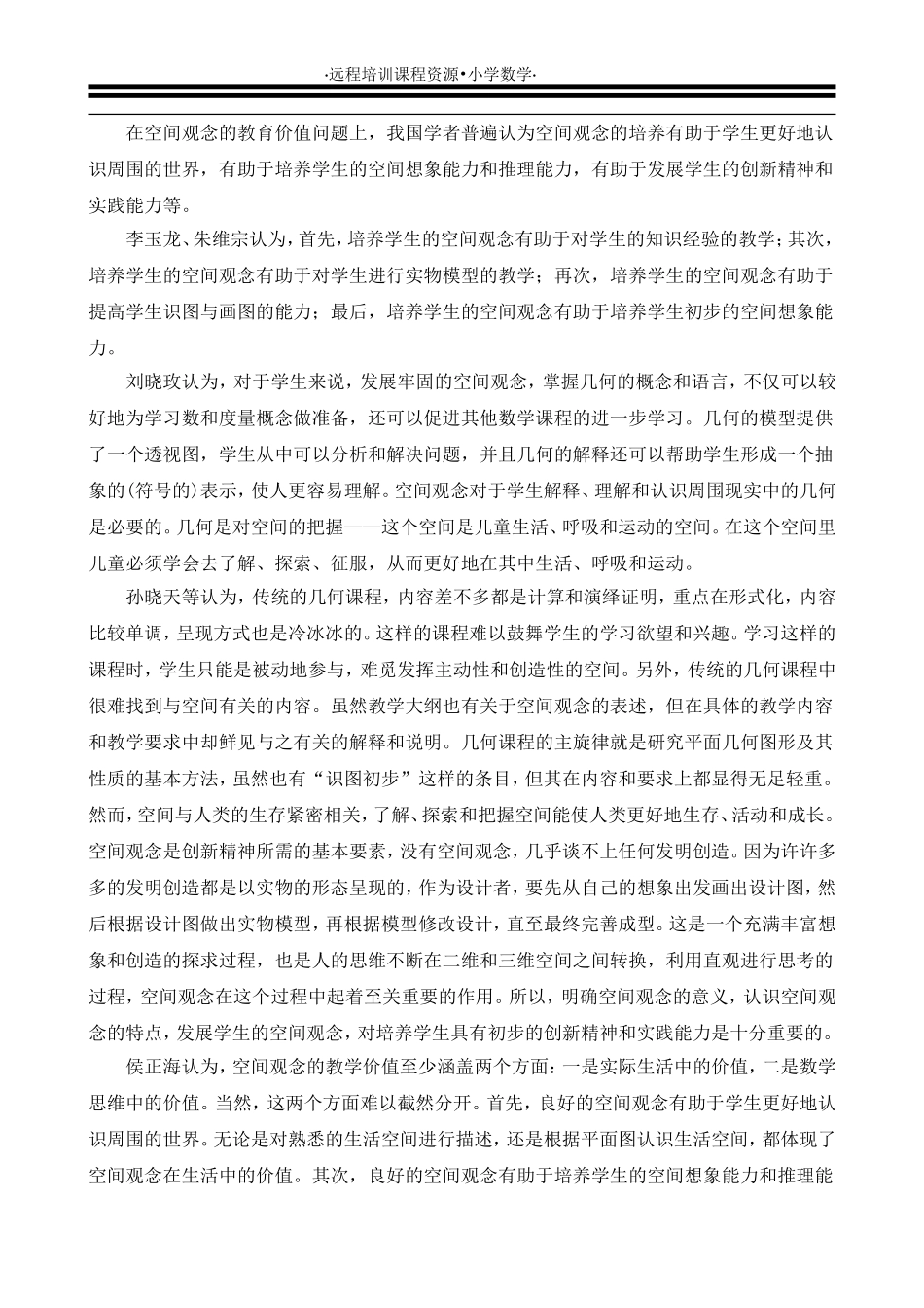 国内空间观念研究综述_第3页