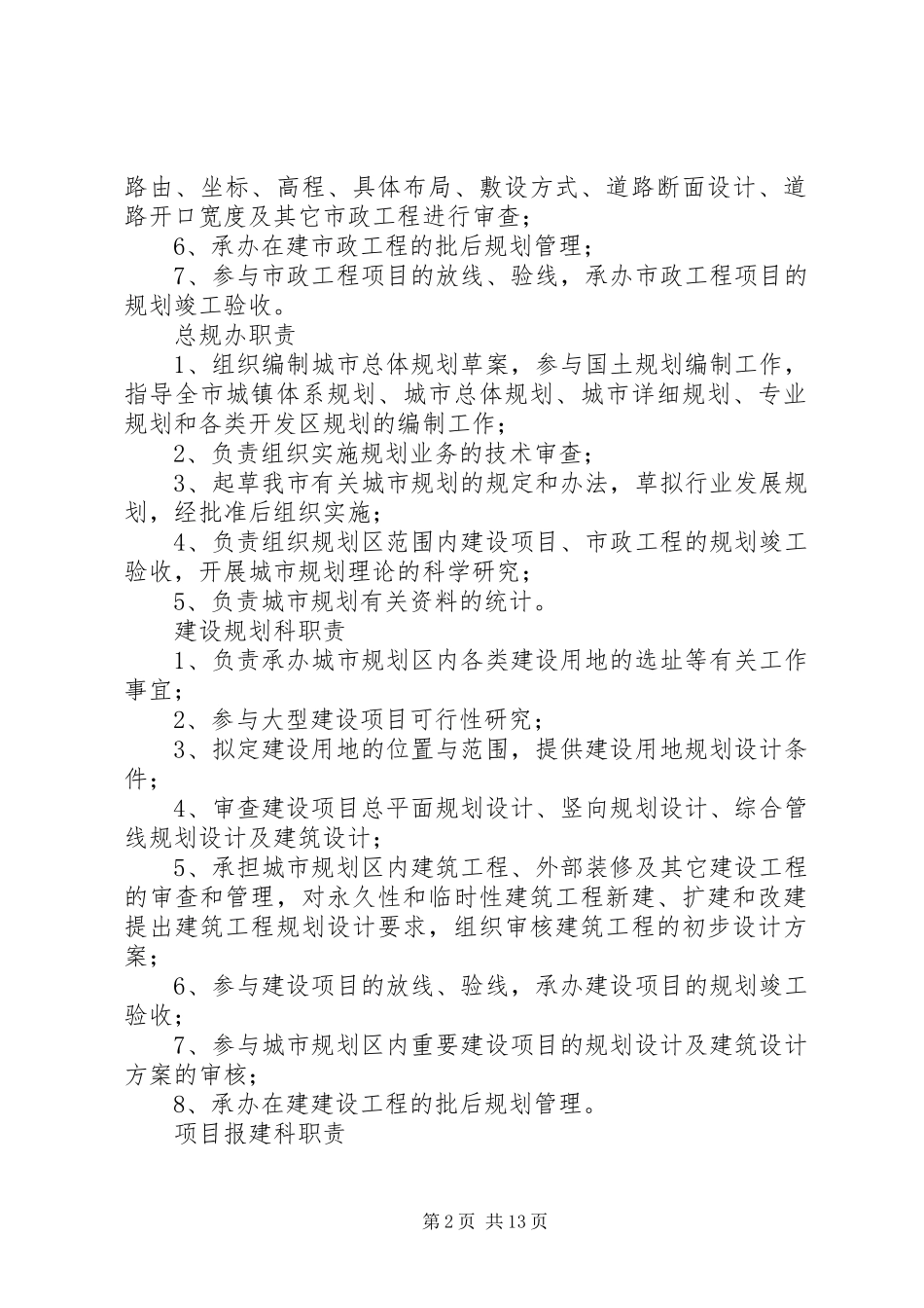 2024年城市规划局基本情况_第2页