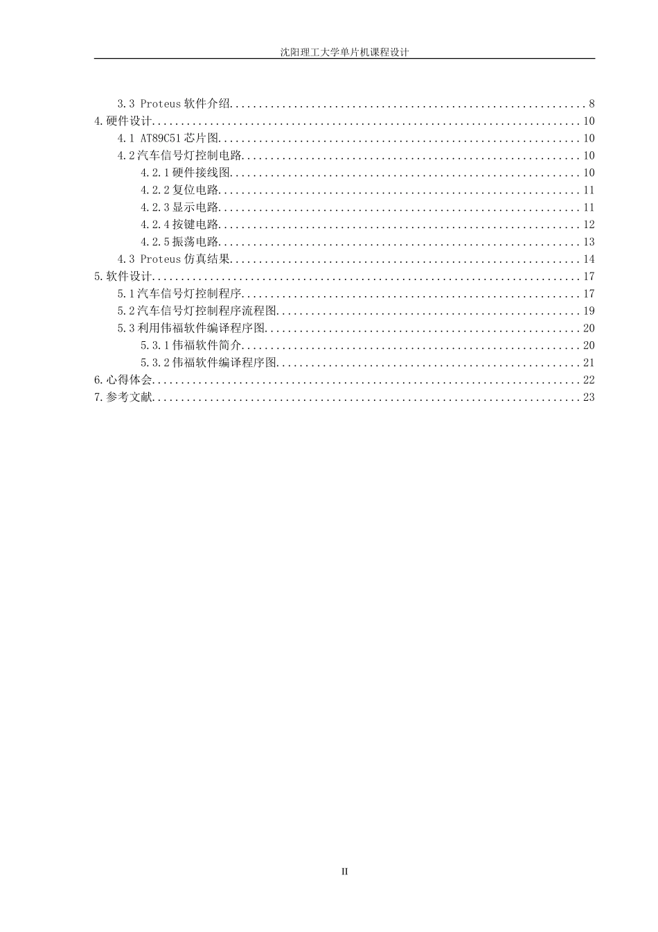 基于单片机汽车信号灯控制系统的设计_第2页