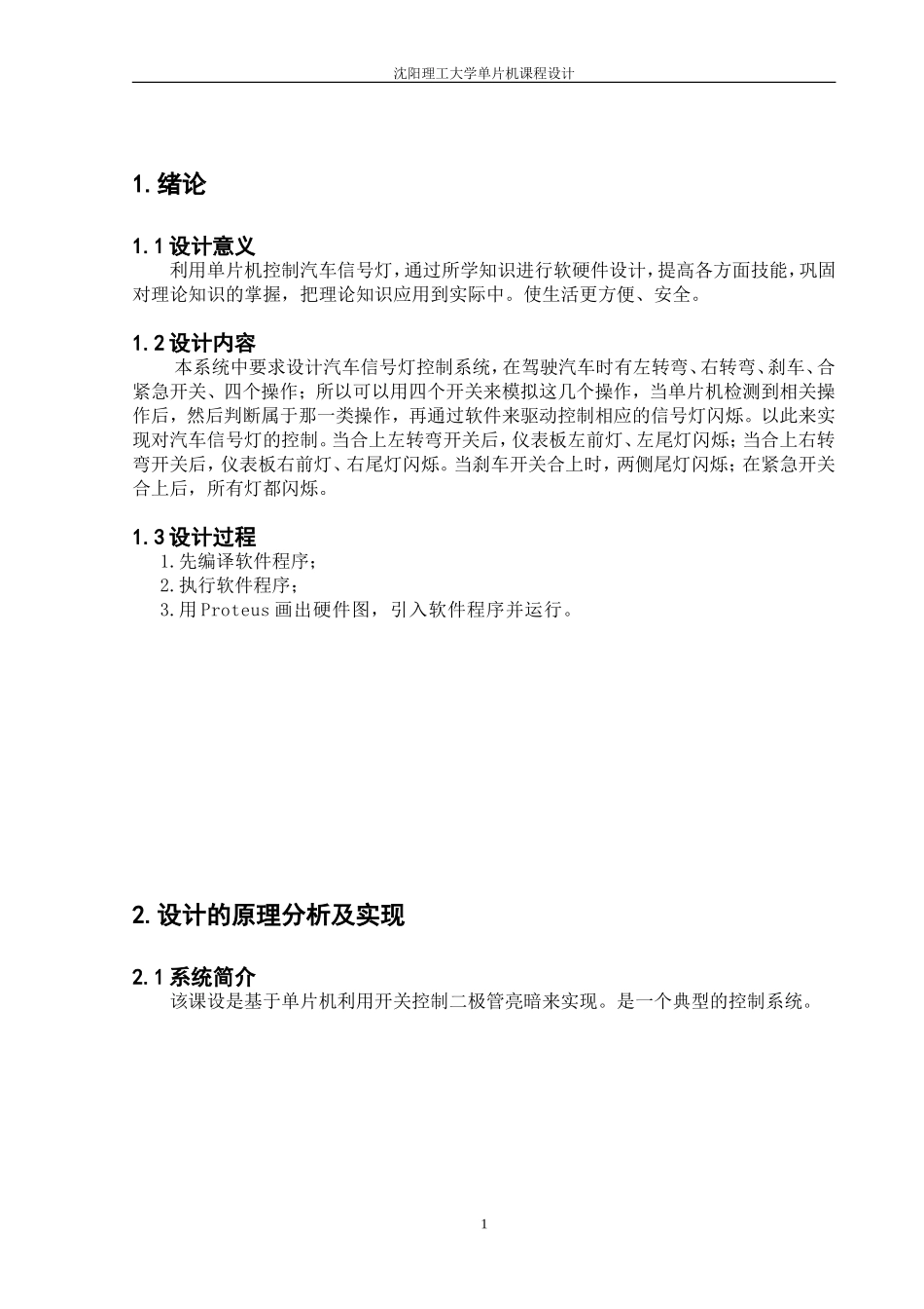 基于单片机汽车信号灯控制系统的设计_第3页