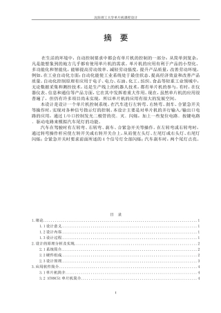 基于单片机汽车信号灯控制系统的设计