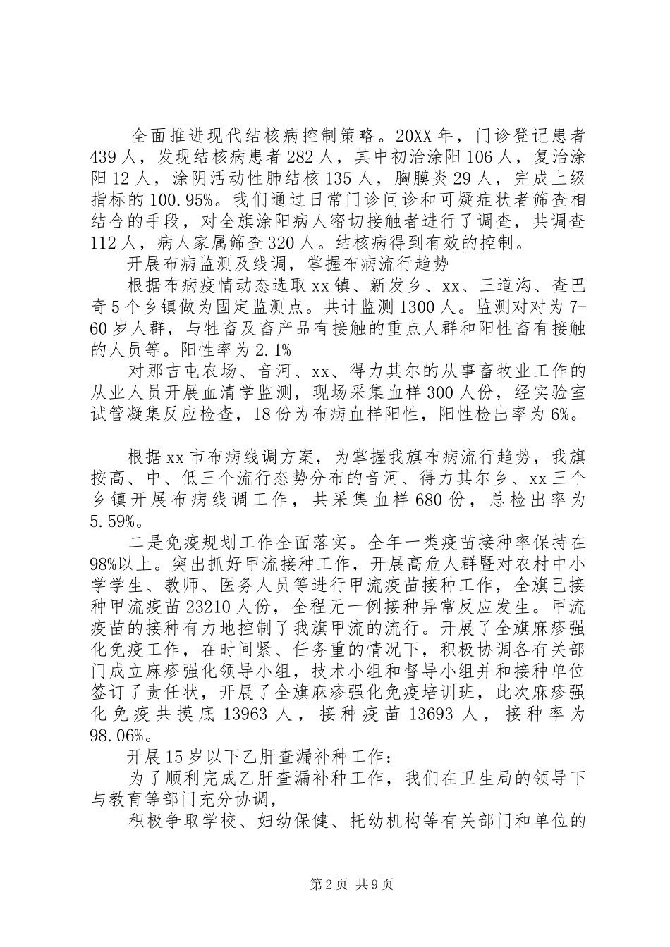 2024年在工作会议中领导讲话范文_第2页