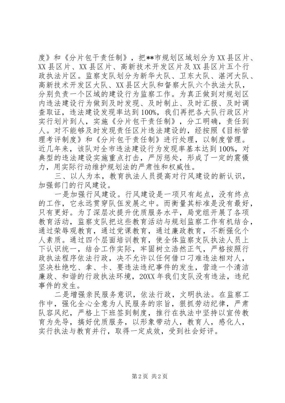 2024年城市规划局监察支队文明执法集体先进事迹_第2页