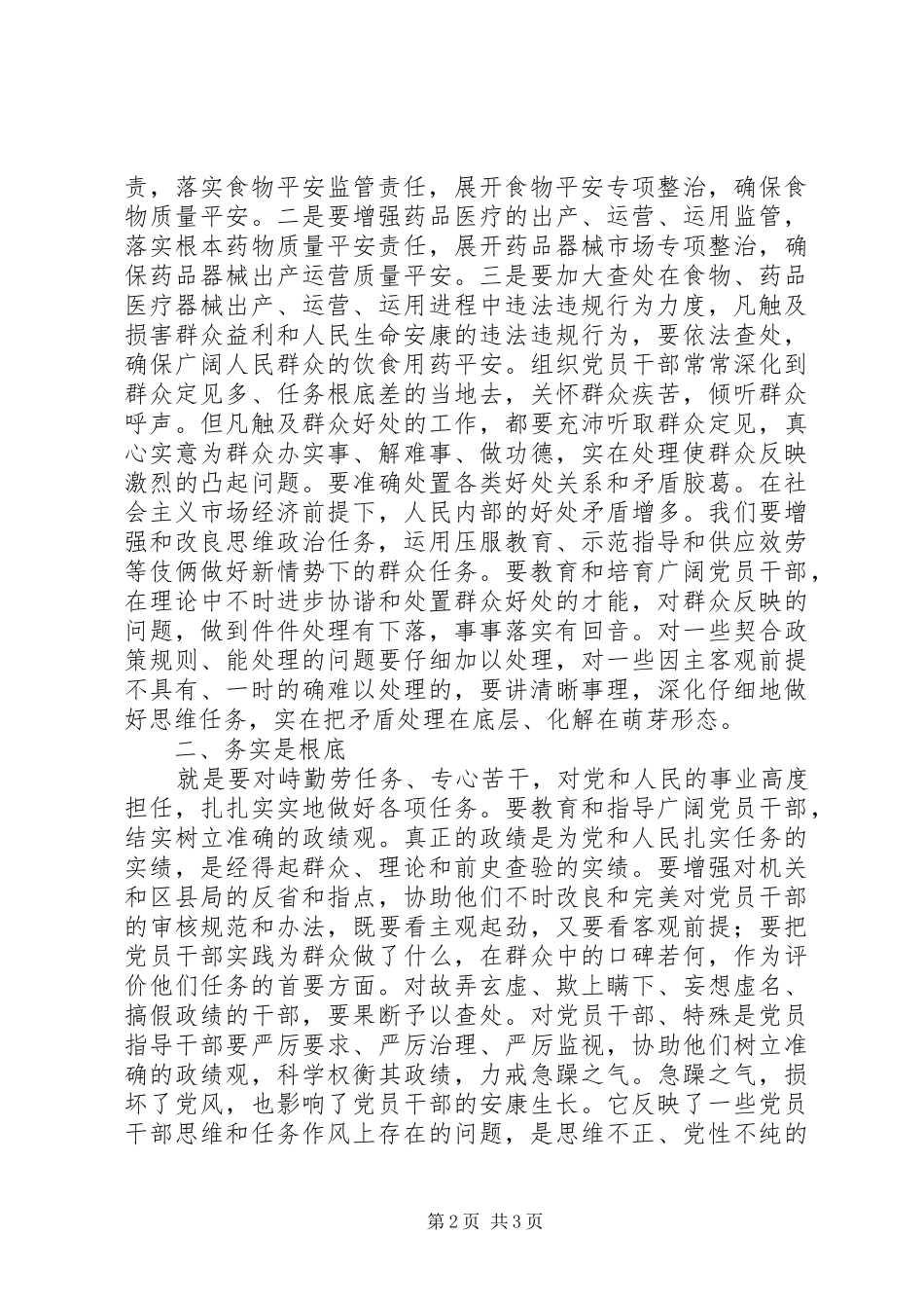 2024年城市规划局践行为民务实清廉作风工作汇报_第2页