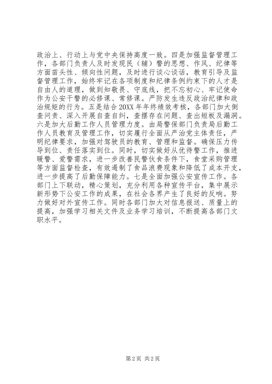 2024年在公安局党委年度理论中心组学习会议上的致辞_第2页