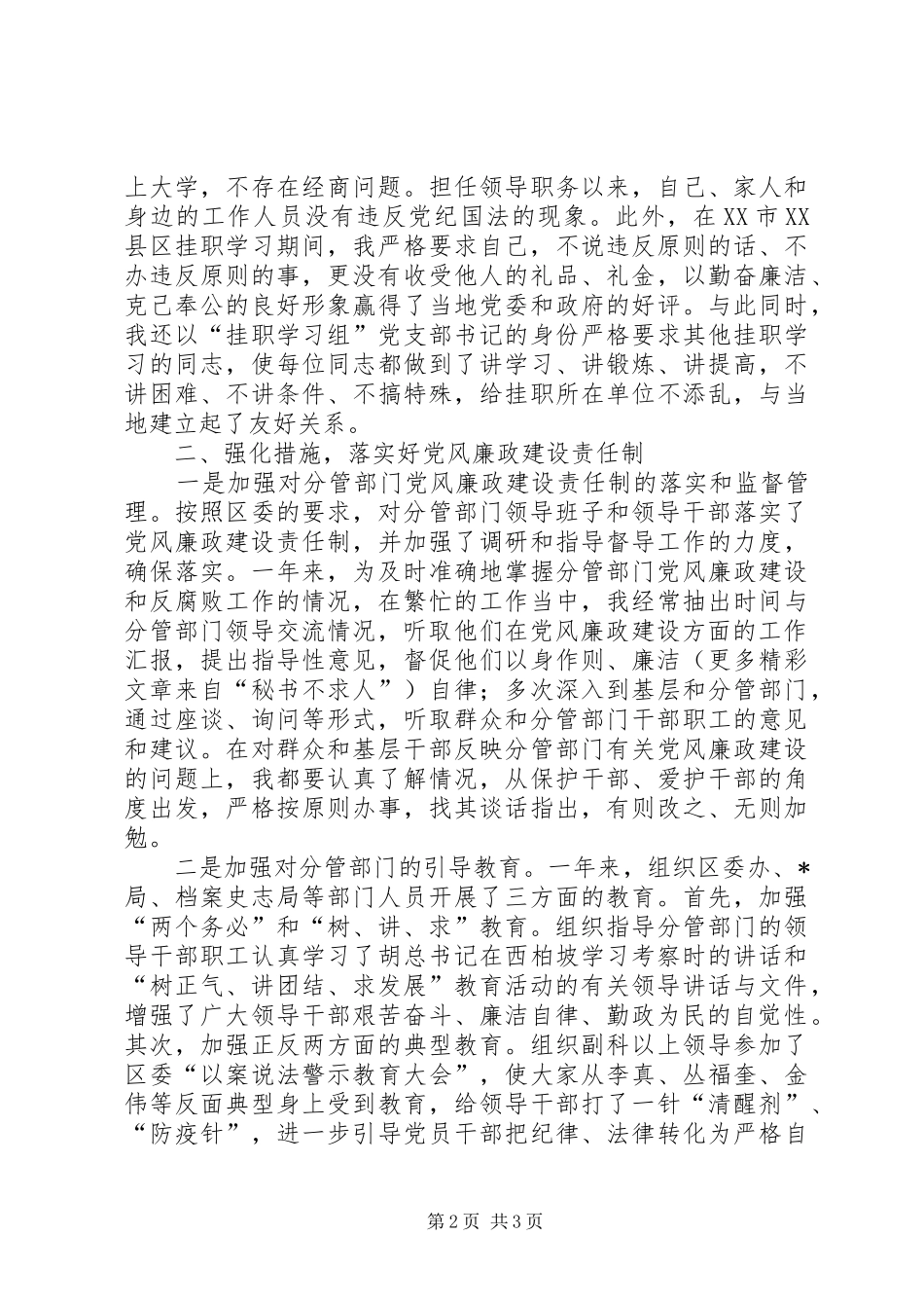 2024年分管农业副区长的述职述廉报告_第2页