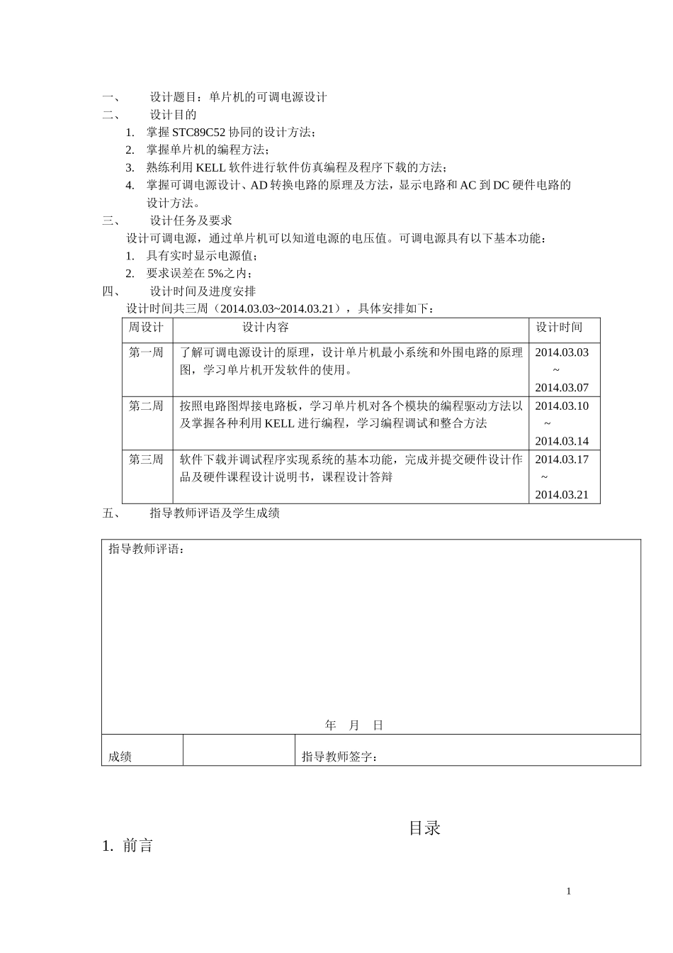 基于单片机设计_第2页
