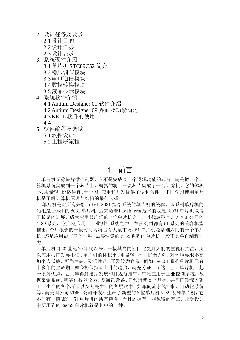 基于单片机设计_第3页