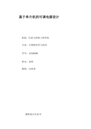 基于单片机设计