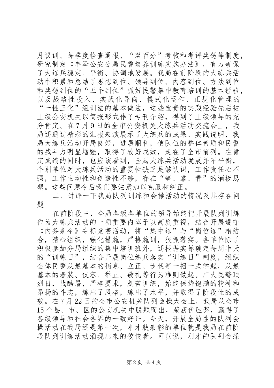 2024年在公安系统大练兵队列会操大会上的致辞_第2页