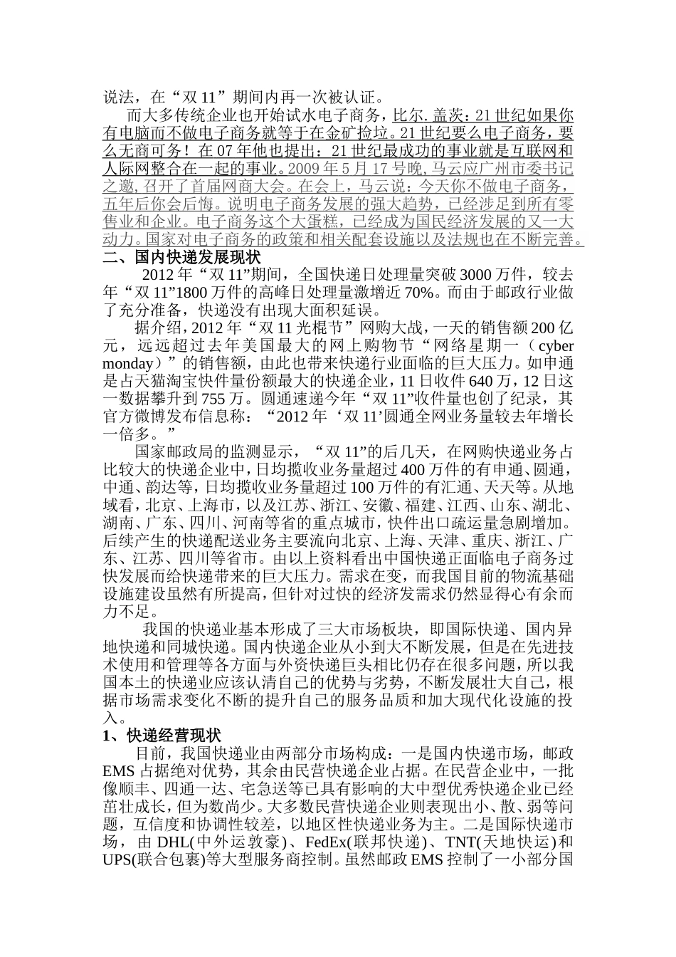 国内快递经营因需求转变提升服务策略_第2页
