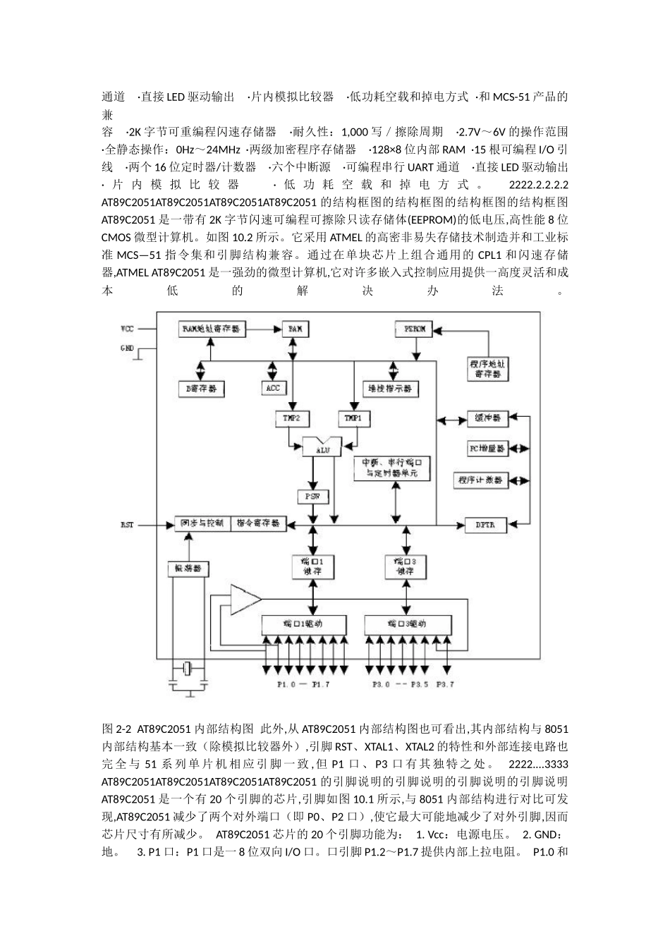 基于单片机设计的脉搏测量仪_第2页