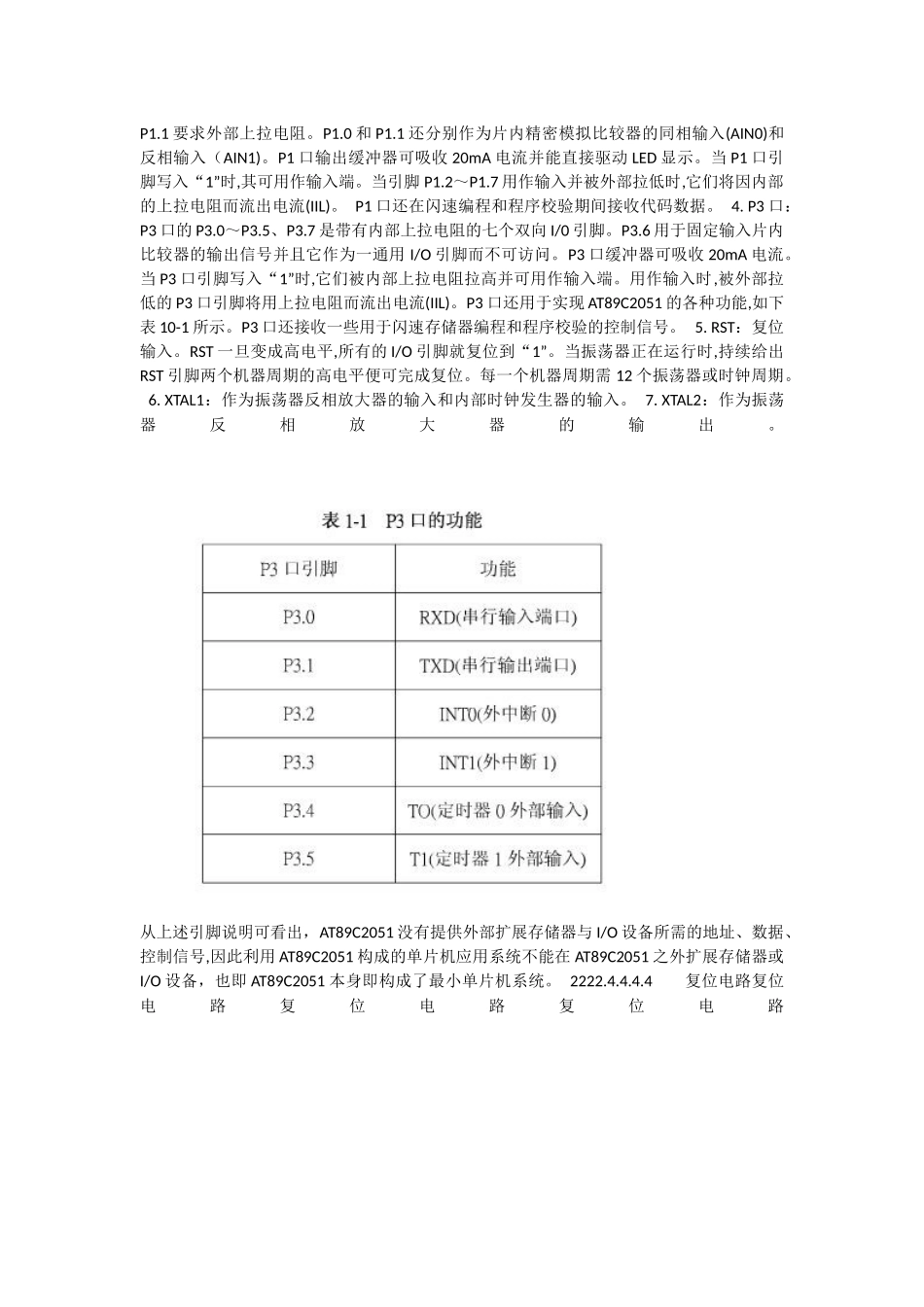 基于单片机设计的脉搏测量仪_第3页