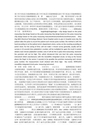 基于单片机设计的脉搏测量仪