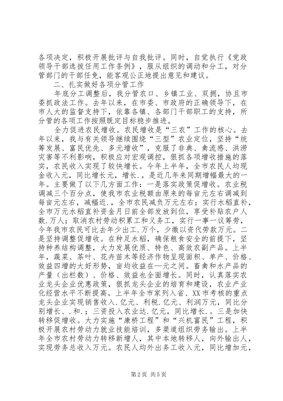 2024年分管农业副市长述职述廉报告_第2页