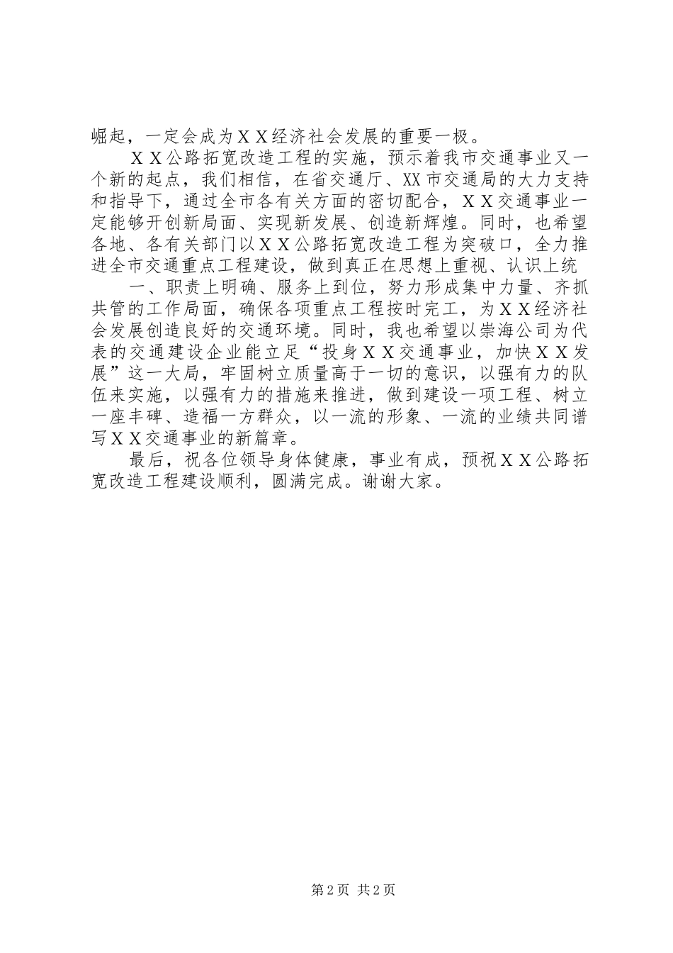 2024年在公路改造工程开工仪式上的致辞_第2页