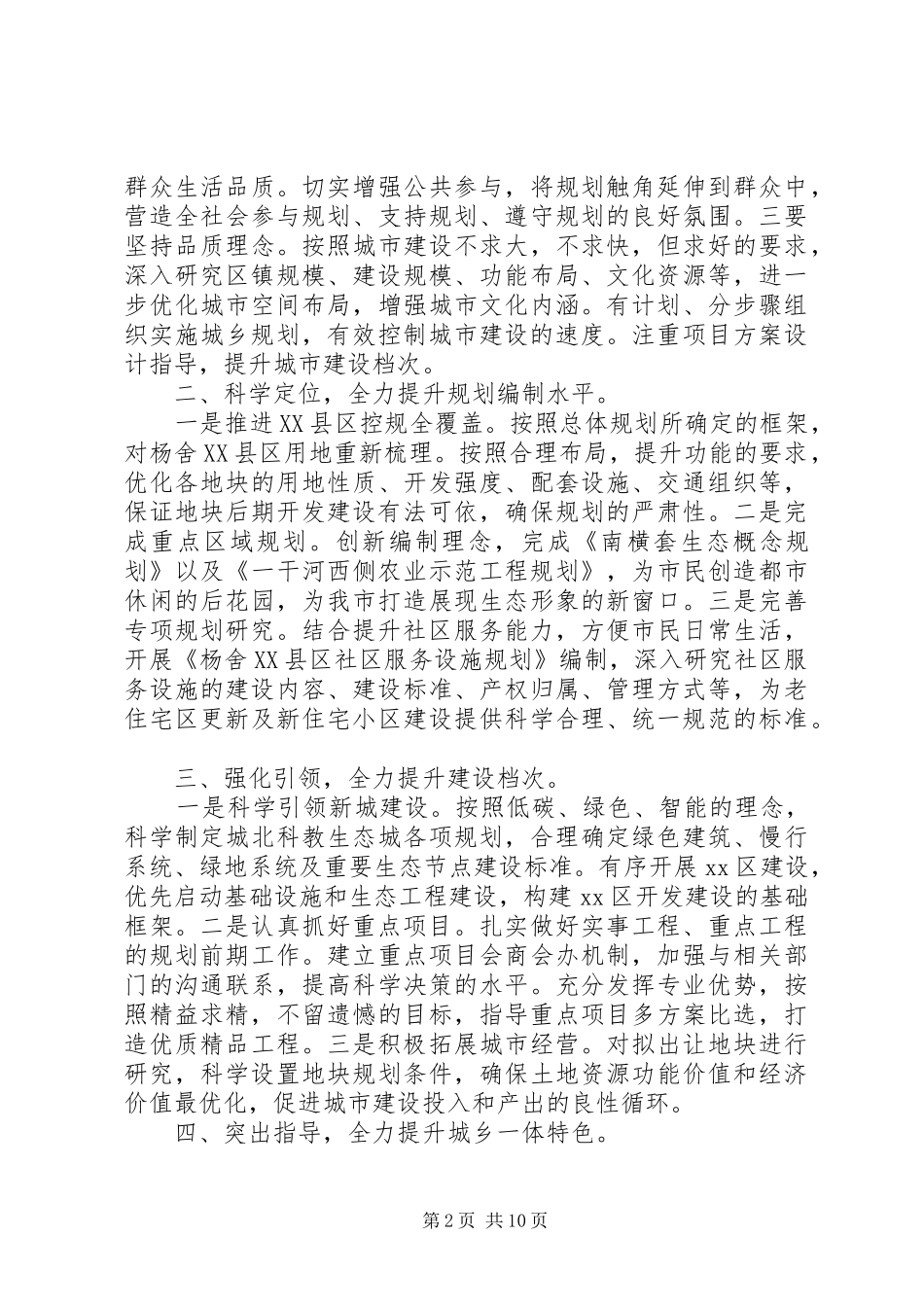 2024年城市规划局年度工作总结报告_第2页