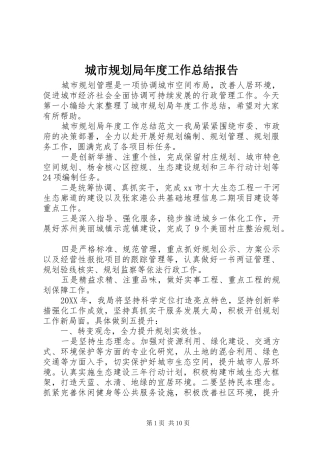 2024年城市规划局年度工作总结报告